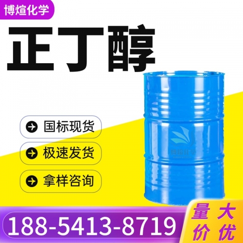 正丁醇