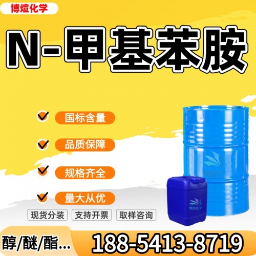 N-甲基苯胺