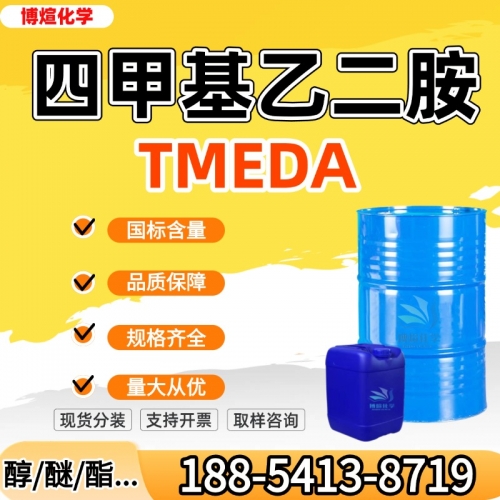 四甲基乙二胺