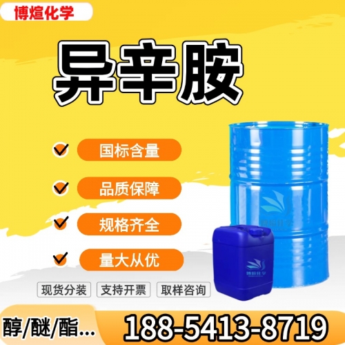 2-乙基己胺
