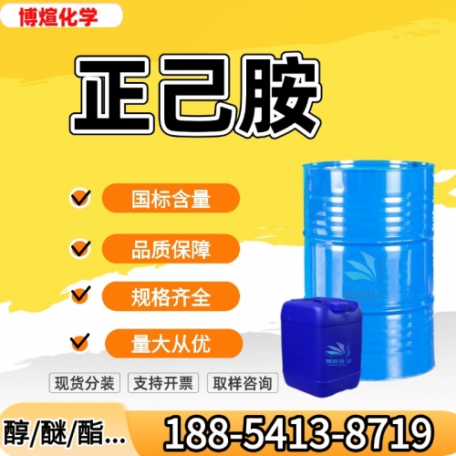 正己胺