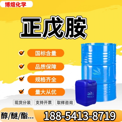 正戊胺