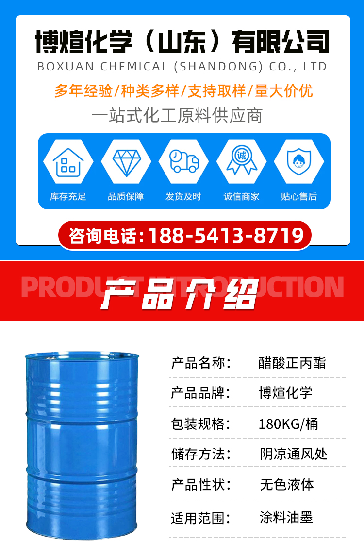 博煊化学详情页1_01.jpg
