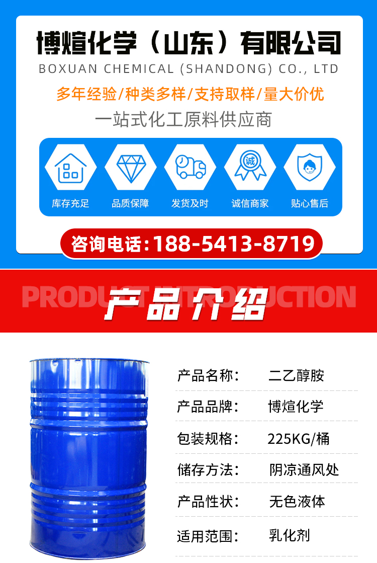 博煊化学详情页1_01.jpg