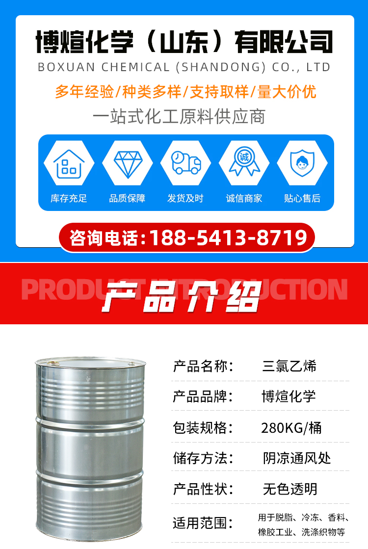 博煊化学详情页1_01.jpg