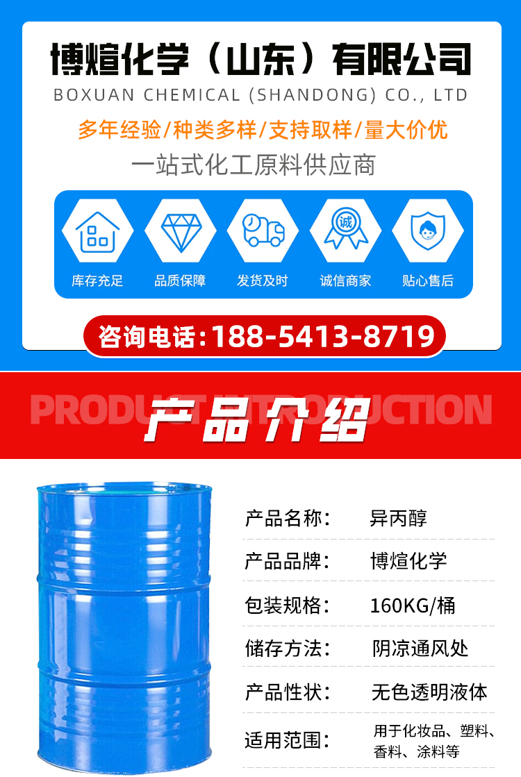 博煊化学详情页1_01.jpg