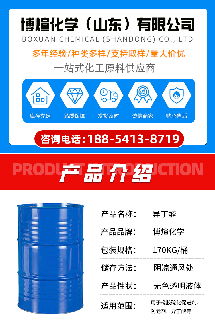 博煊化学详情页1_01.jpg