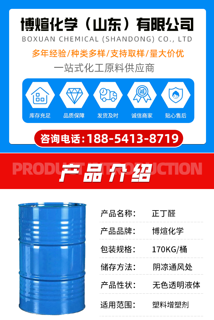 博煊化学详情页1_01.jpg