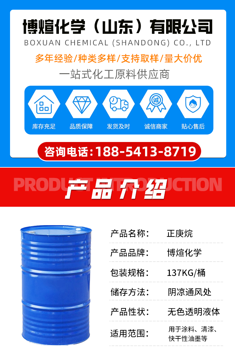 博煊化学详情页1_01.jpg